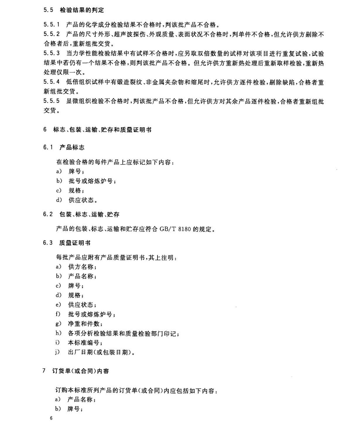 鈦及鈦合金餅和環國家標準 GB/T 16598-2013